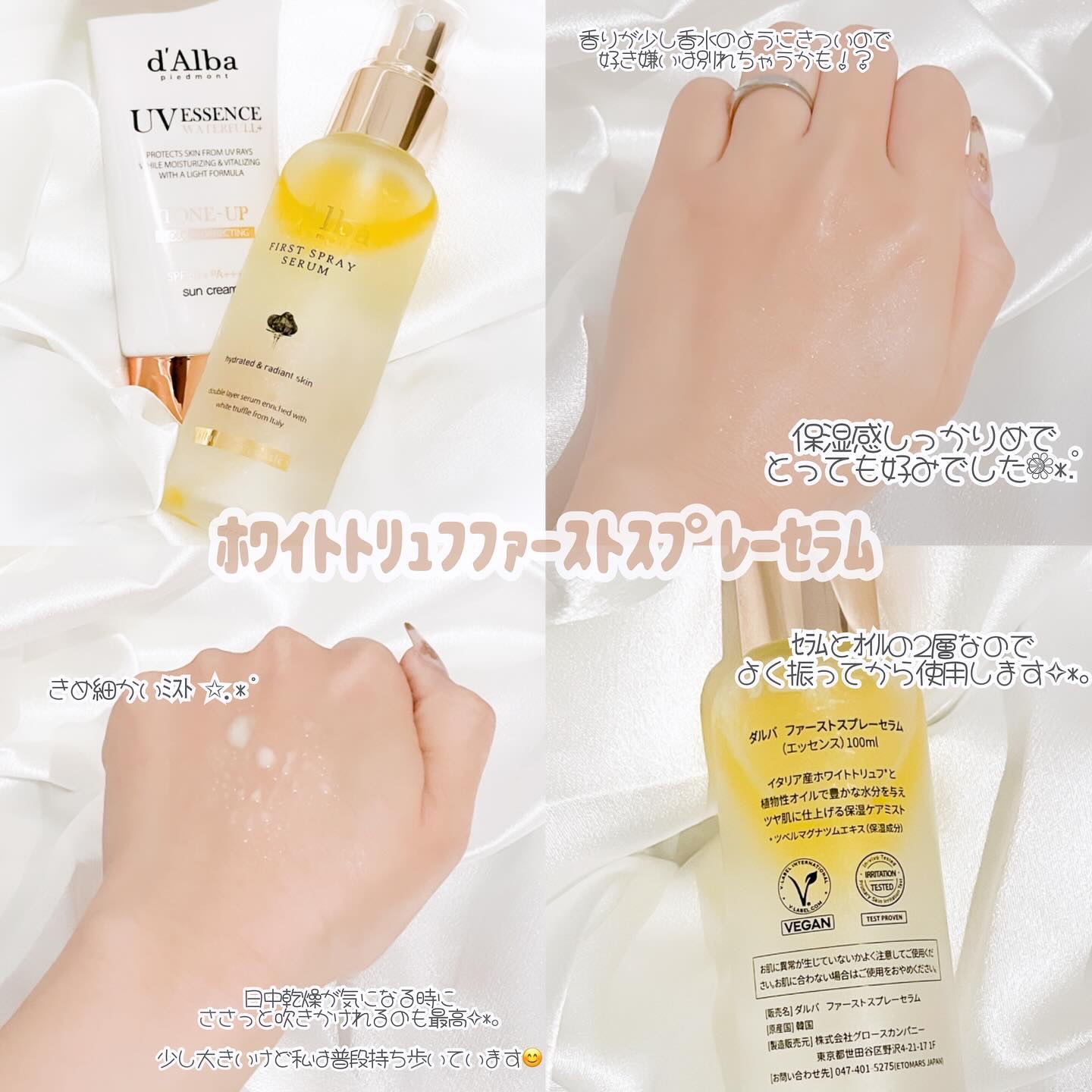 ダルバ ホワイトトリュフファーストスプレーセラム/ダルバ/ミスト状化粧水を使ったクチコミ（2枚目）
