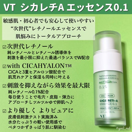 シカレチA エッセンス0.1/VT/美容液を使ったクチコミ(2枚目)