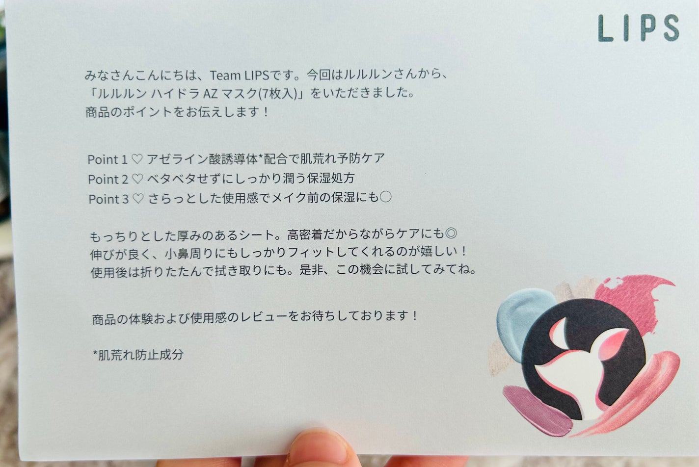 ルルルン ハイドラ AZ マスク/ルルルン/シートマスク・パックを使ったクチコミ(6枚目)