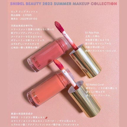 ピュア リップ ティント n 02 Naked Coral/SNIDEL BEAUTY/リップティントの画像
