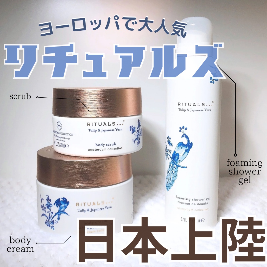 アムステルダム コレクション フォーミング シャワー ジェル/RITUALS/ボディソープを使ったクチコミ（1枚目）