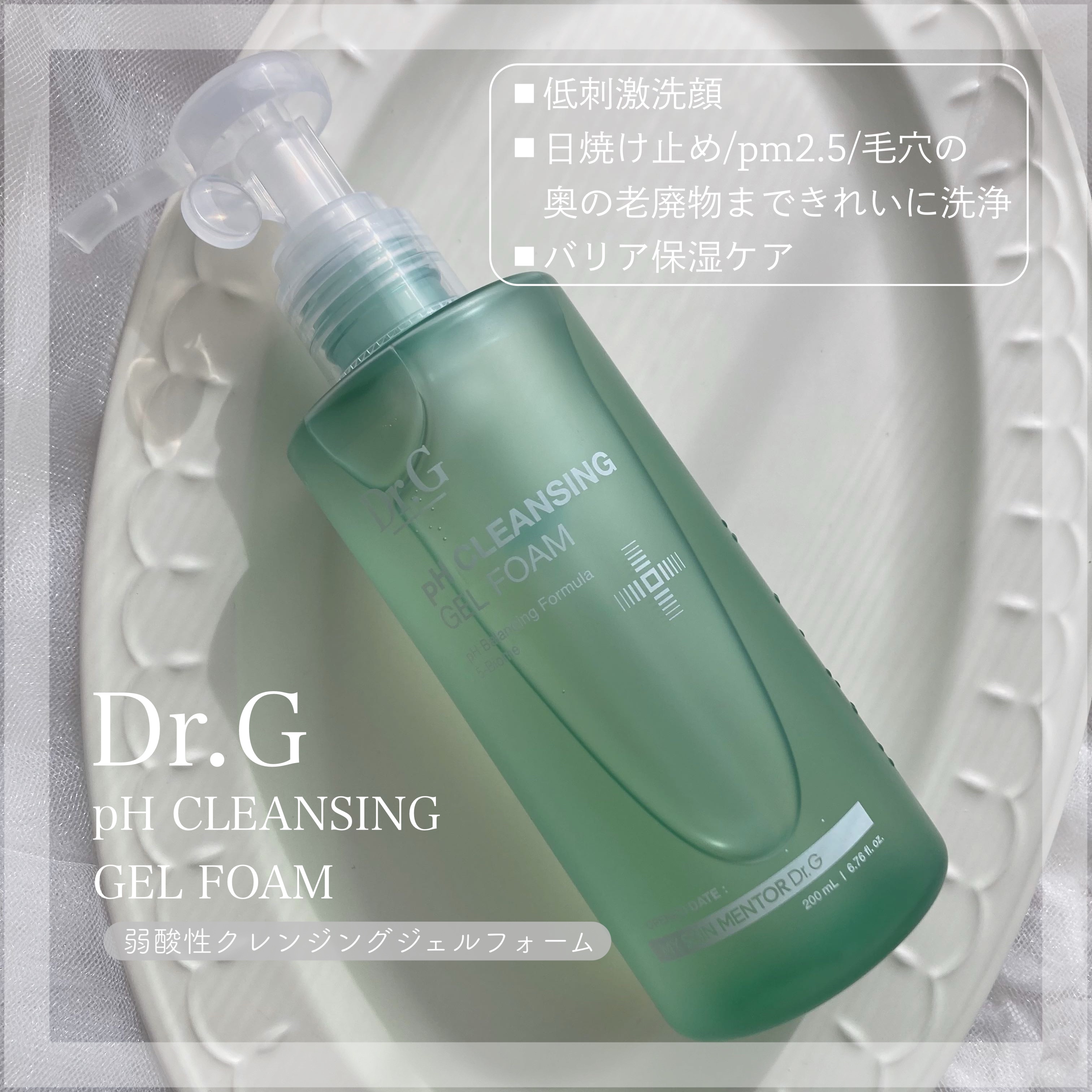 弱酸性クレンジングジェルフォーム/Dr.G/その他洗顔料を使ったクチコミ（1枚目）