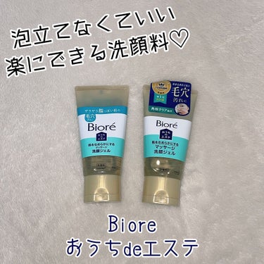 使い始めたきっかけは覚えてないけどかれこれ使い始めて3年以上になる洗顔料☺️

愛用し続けてる理由はシンプルで、ジェルタイプだから泡立てずに使えて楽！
（泡立てる作業嫌いなんです😮‍💨）
後は毛穴汚れに