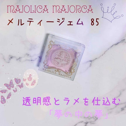 メルティージェム/MAJOLICA MAJORCA/ジェル・クリームチークを使ったクチコミ(1枚目)