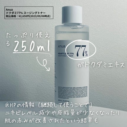 ドクダミ 77 スージングトナー/Anua/化粧水を使ったクチコミ(2枚目)