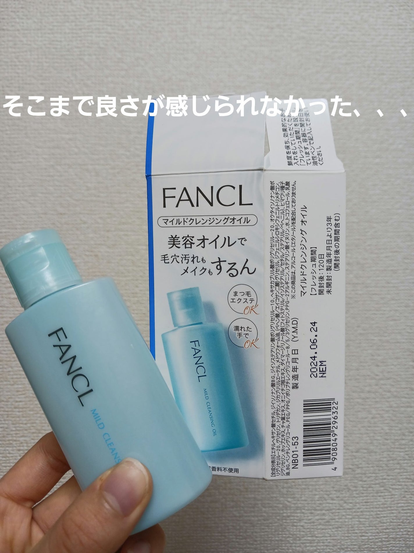 マイルドクレンジング オイル/ファンケル/オイルクレンジングを使ったクチコミ(1枚目)