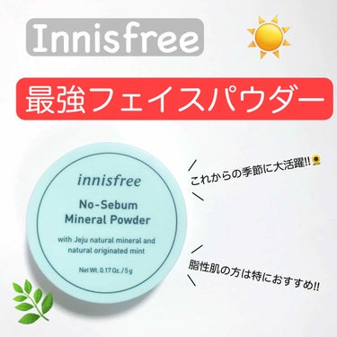 \ お気に入りコスメ💫 /



Innisfree
ノーセバム ミネラルパウダー   750円(税抜)



朝、完璧にメイクしても、
だんだんおでこや鼻などがテカテカになってきて
メイクが崩れてしま