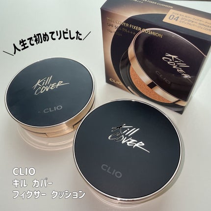 キル カバー フィクサー クッション/CLIO/クッションファンデーションを使ったクチコミ(1枚目)