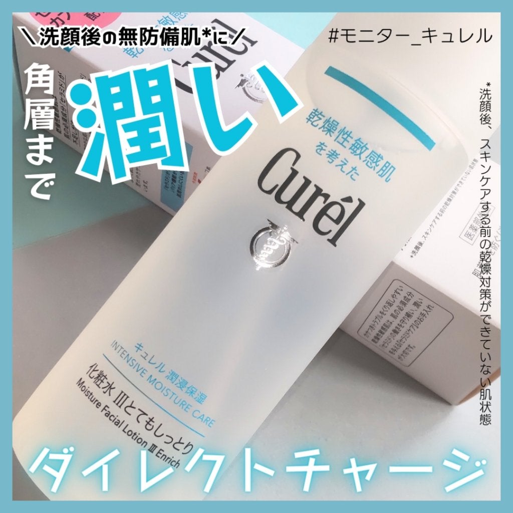 潤浸保湿 化粧水 III とてもしっとり/キュレル/化粧水を使ったクチコミ(1枚目)