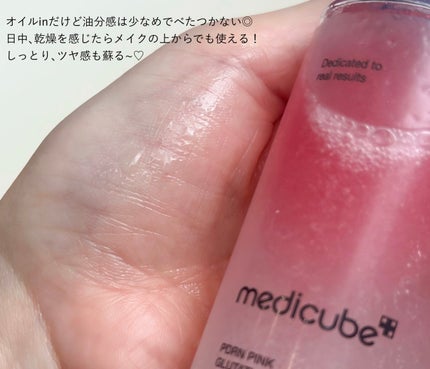 PDRNピンクセラムミスト/MEDICUBE/美容液を使ったクチコミ(3枚目)