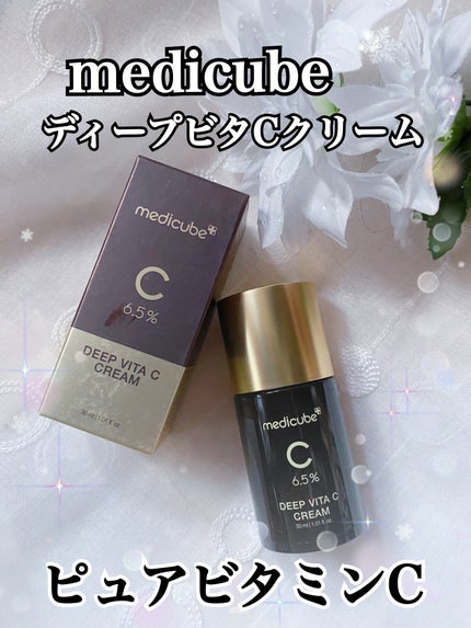 ディープビタCクリーム/MEDICUBE/フェイスクリームを使ったクチコミ(1枚目)