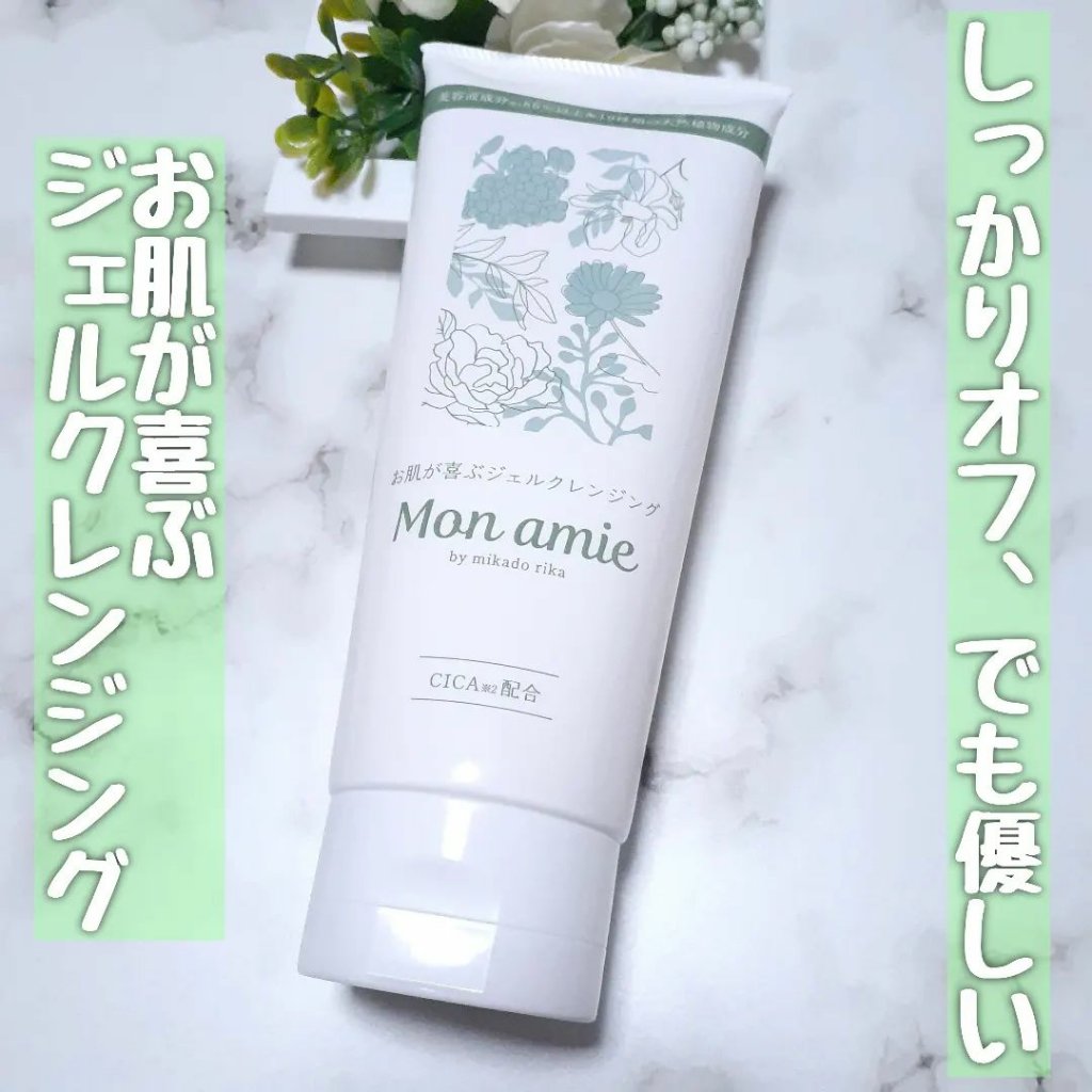 Monamie/mikado rika/クレンジングジェルを使ったクチコミ（1枚目）