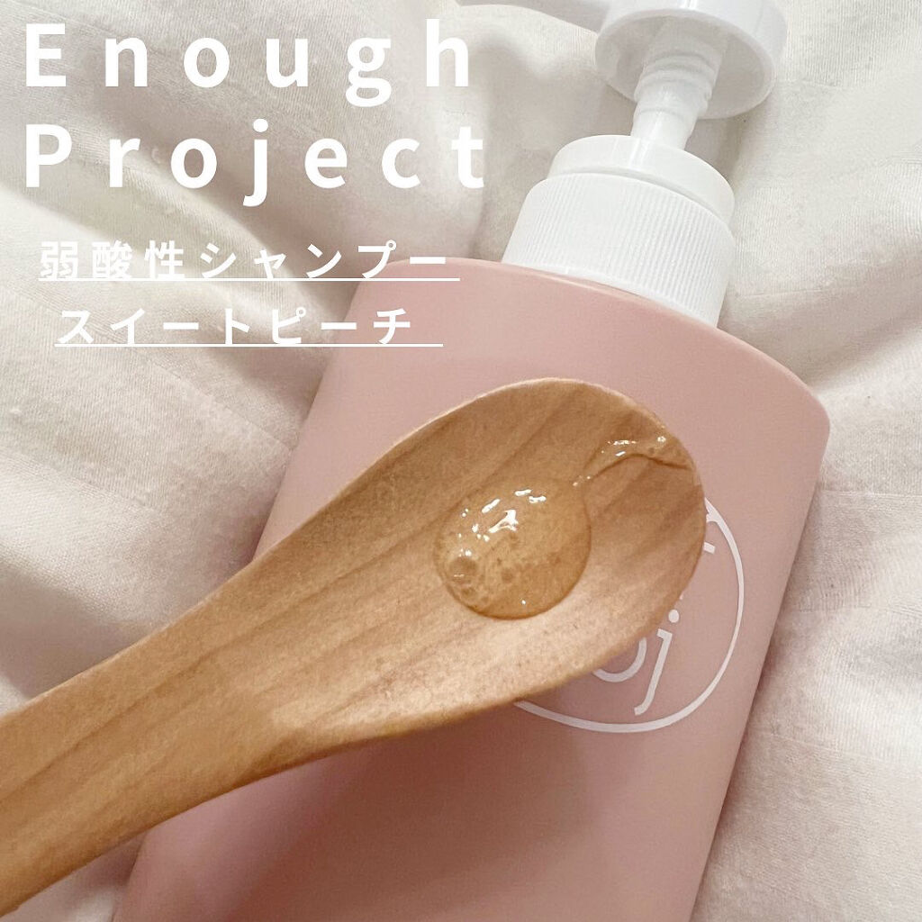 enough project sweet peach delight/アモーレパシフィック/市販シャンプーを使ったクチコミ（2枚目）