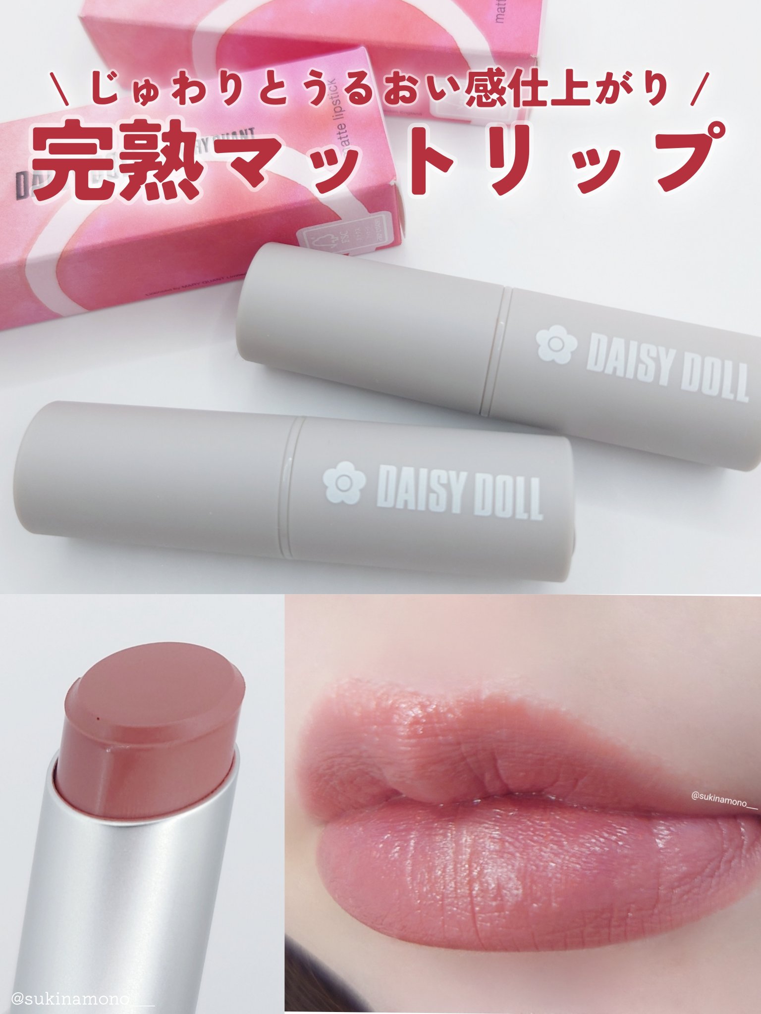 マットリップスティック R-02 サニーカメリア/DAISY DOLL by MARY QUANT/口紅を使ったクチコミ（1枚目）