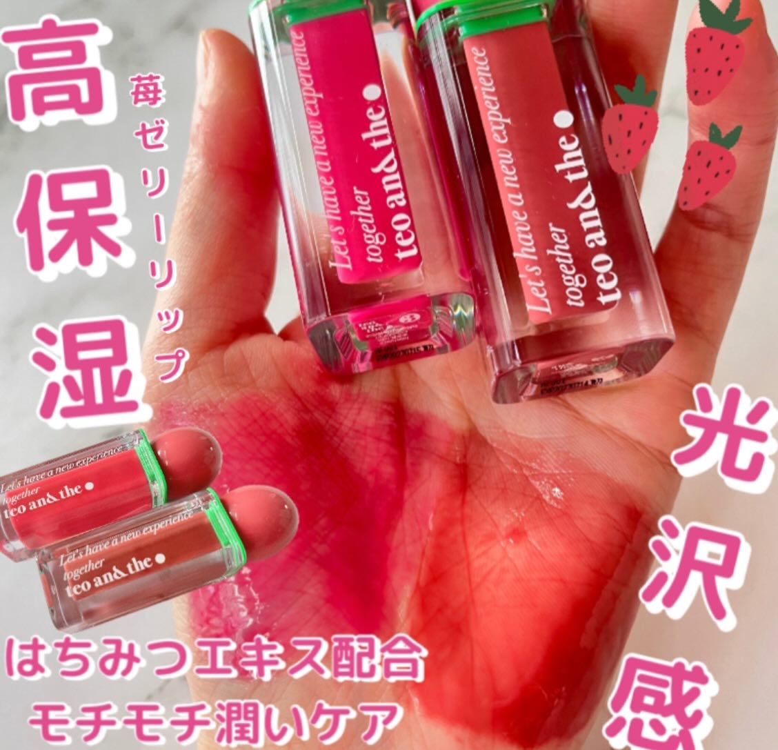 teo and the Verry Jellow/タオアンダー/リップグロスを使ったクチコミ（3枚目）