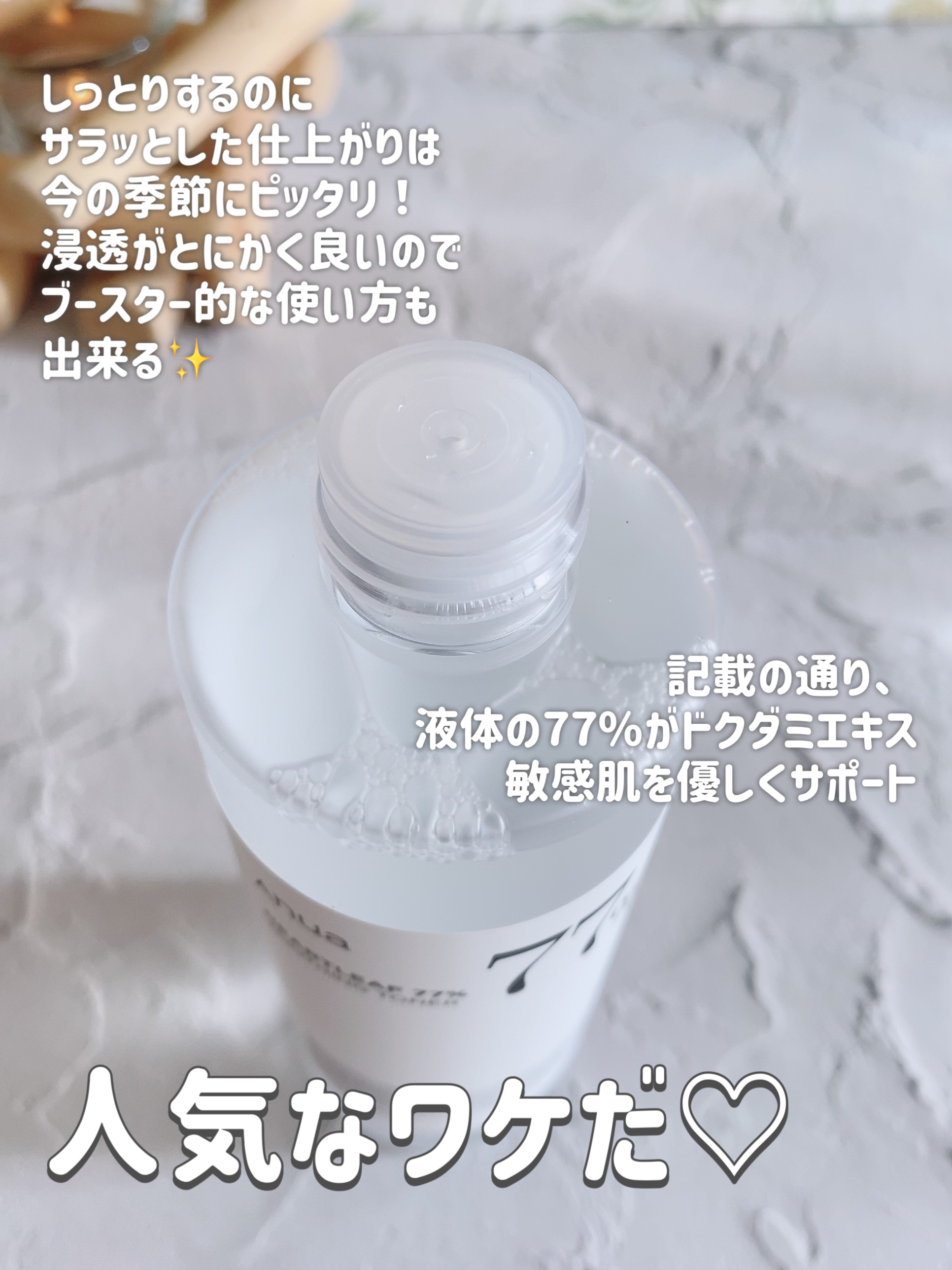 ドクダミ 77 スージングトナー/Anua/化粧水を使ったクチコミ（3枚目）