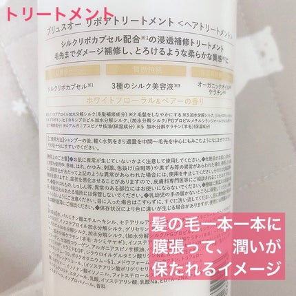 リポアシャンプー/リポアトリートメント/plus eau/市販シャンプーを使ったクチコミ(3枚目)