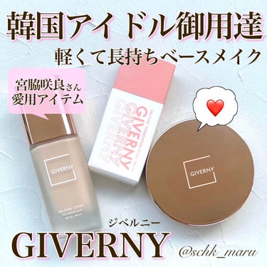 密着カバーファンデーション/GIVERNY/リキッドファンデーションを使ったクチコミ（1枚目）