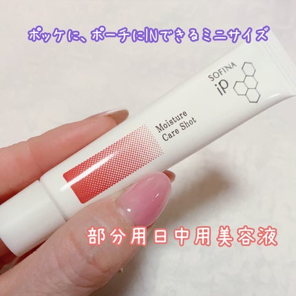 ソフィーナ iP うるおい高密着ショット/SOFINA iP/美容液を使ったクチコミ(2枚目)