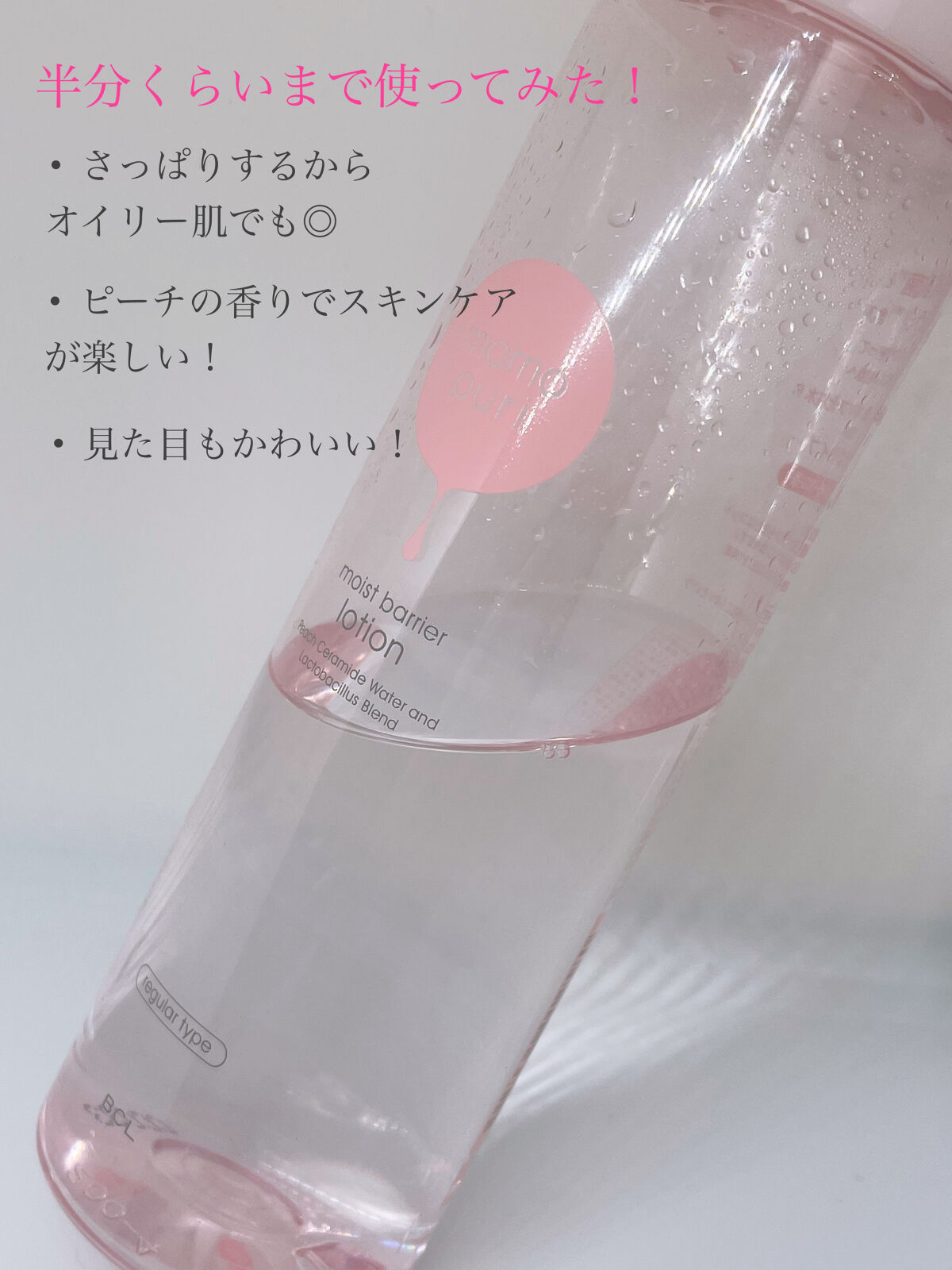 潤いバリア化粧水/ももぷり/化粧水を使ったクチコミ（2枚目）