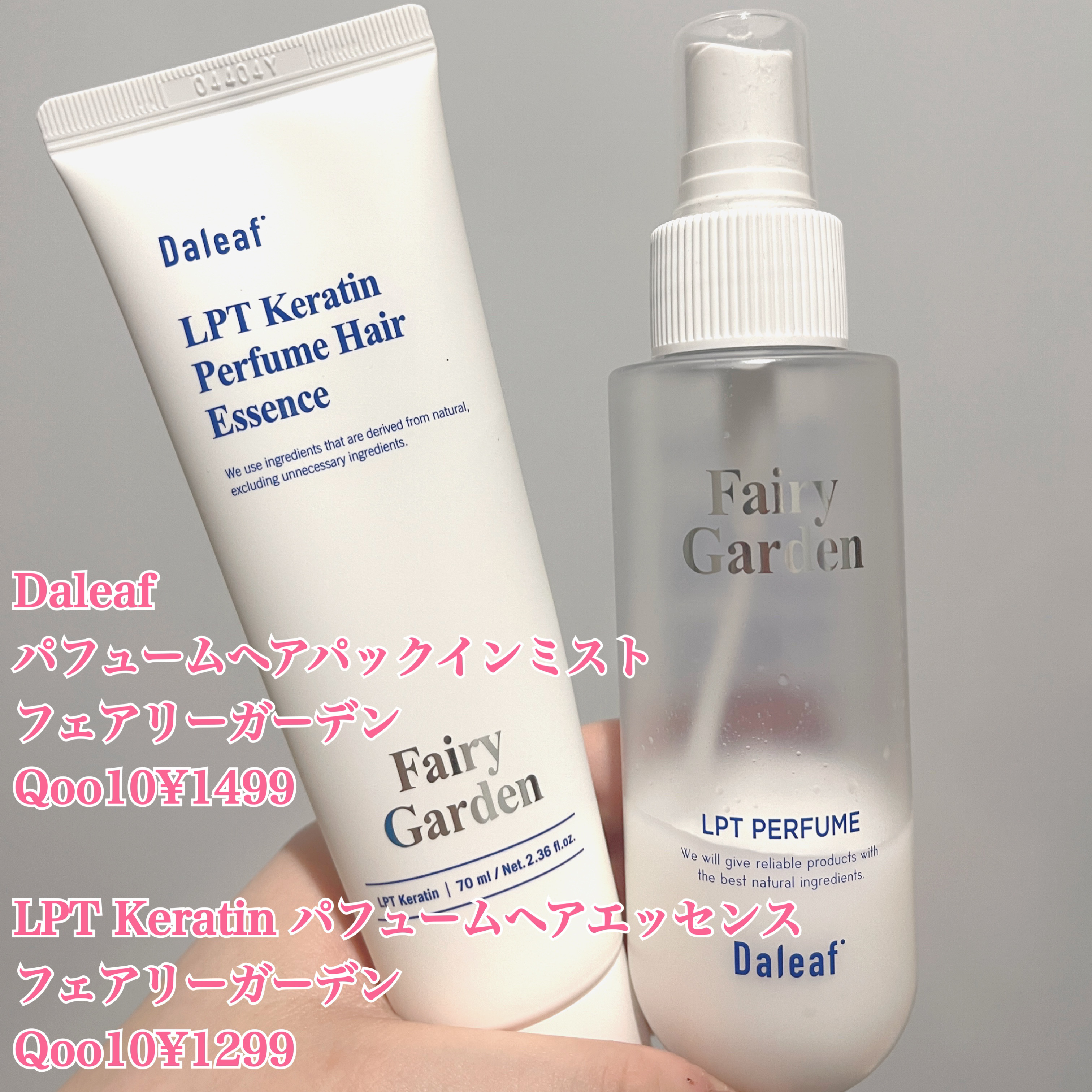 LPT Keratin パフュームヘアエッセンス Blooming Rose/Daleaf/ヘアミルクを使ったクチコミ（2枚目）