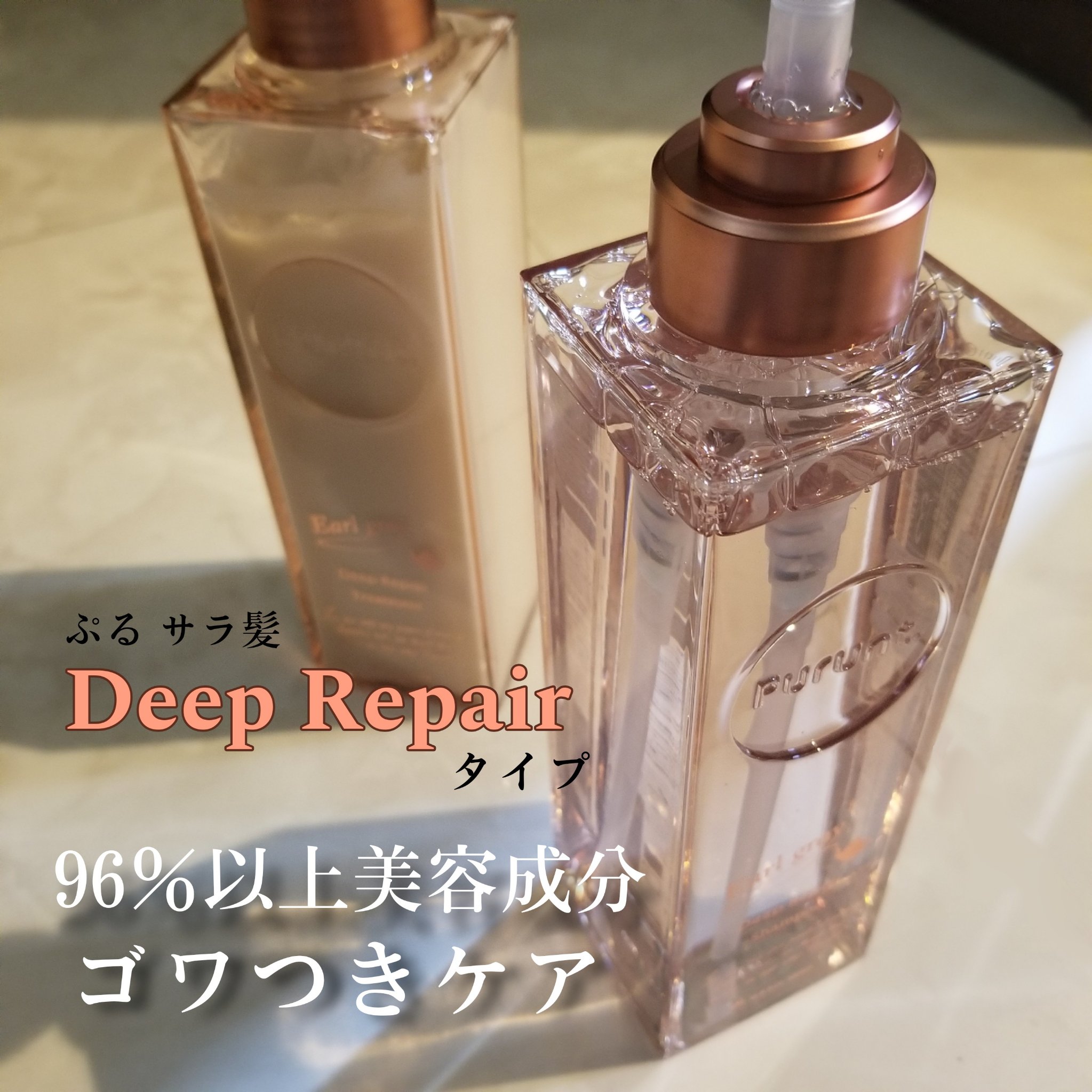 プルント ディープリペアペアセット アールグレイ N/Purunt./市販シャンプーを使ったクチコミ（3枚目）