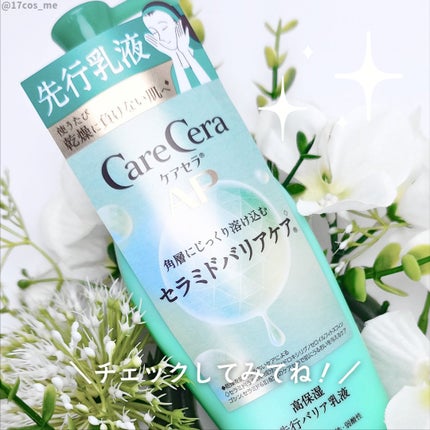 ケアセラAP 高保湿先行バリア乳液/ケアセラ/乳液を使ったクチコミ(3枚目)