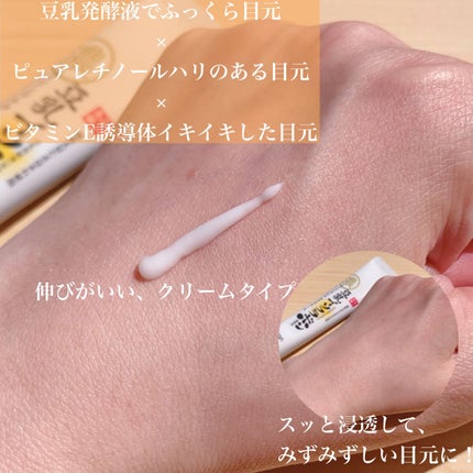 リンクルアイクリーム N/なめらか本舗/アイケア・アイクリームを使ったクチコミ(2枚目)