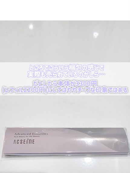 アドバンスト アイブロウ /ACSEINE/アイブロウペンシルを使ったクチコミ(4枚目)