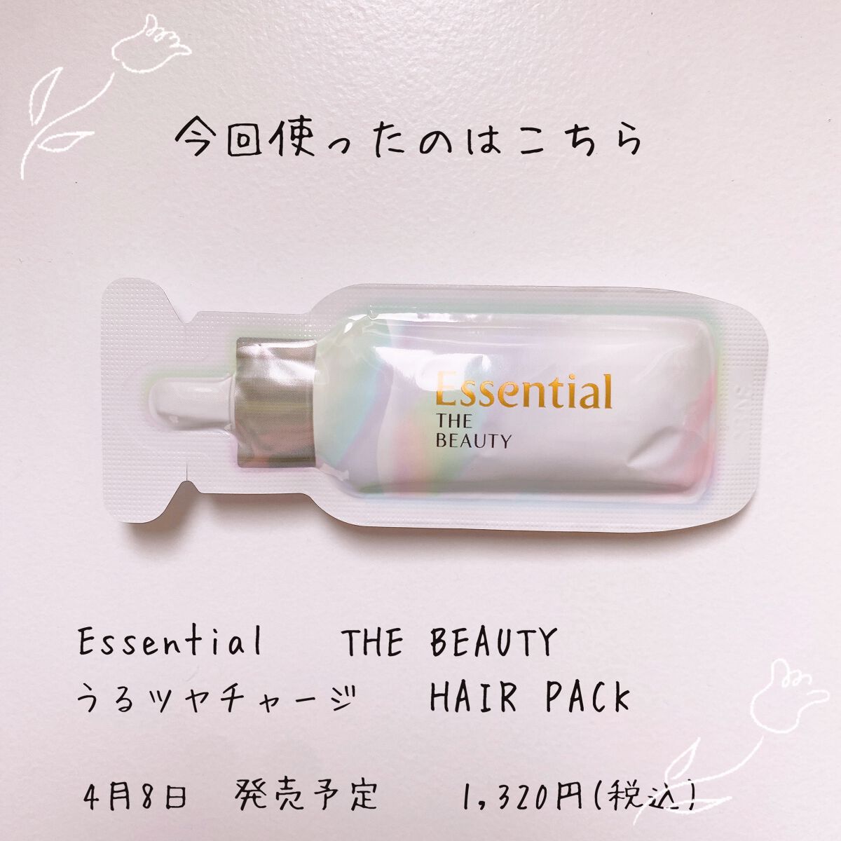 ザビューティ うるツヤチャージヘアパック/エッセンシャル/ヘアマスク・ヘアパックを使ったクチコミ(2枚目)