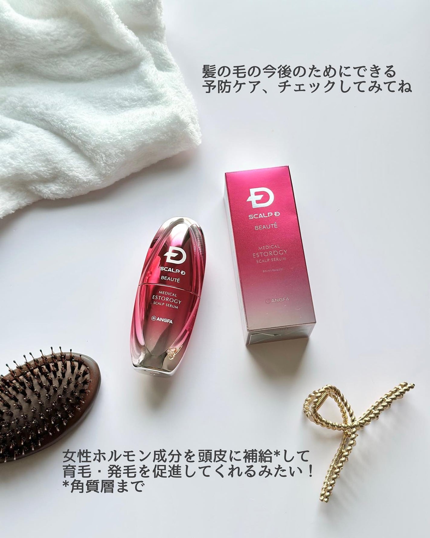 スカルプD ボーテ メディカルエストロジー スカルプセラム/アンファー(スカルプD)/頭皮ローションを使ったクチコミ(4枚目)