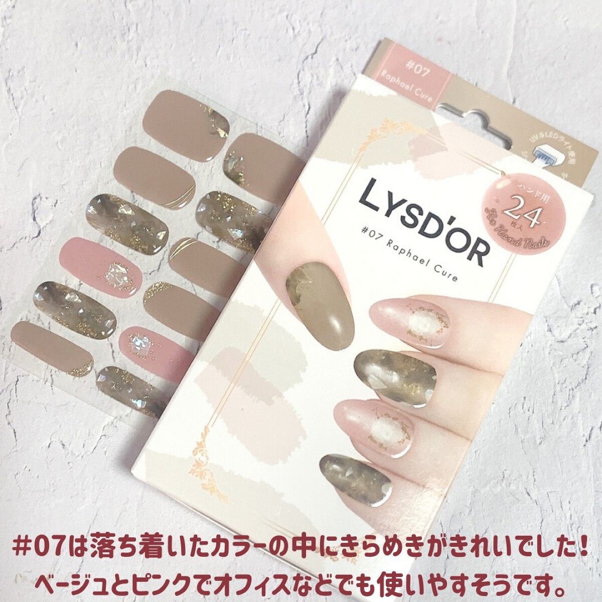 セミキュアジェルネイルシール ハンド用/LYSD’OR/ネイルシールを使ったクチコミ(2枚目)