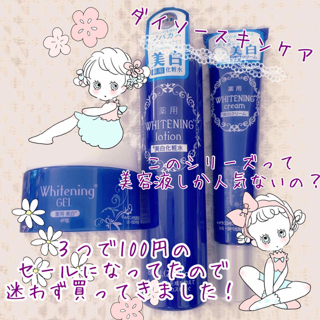 久しぶりにダイソーに行ったら大量に薬用美白のシリーズが棚に並んでいて、なんだ？どうした？と思ったら３点で100円+税とのこと(*⁰▿⁰*)！！
前々から気になってたんですよねー、迷わず購入してまいりました♪

私が以前から使用していた美容液
