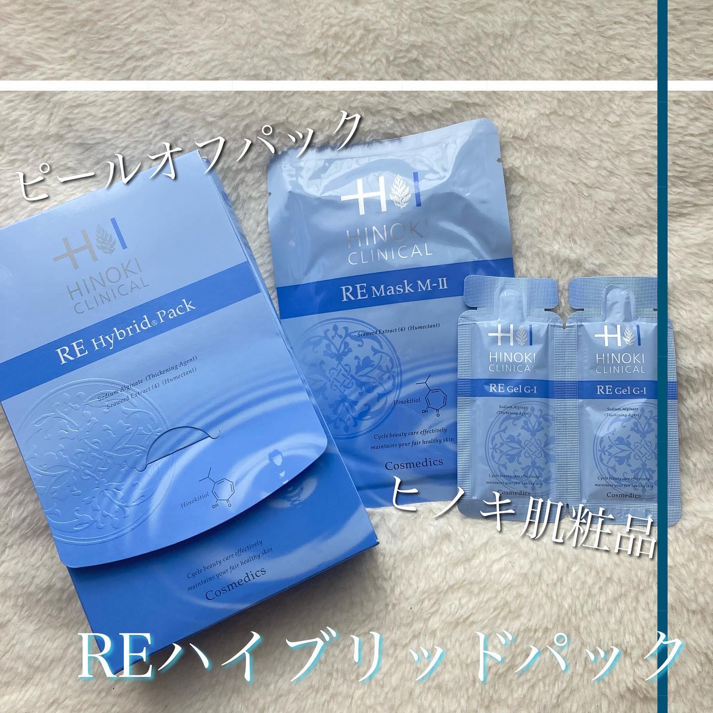 REハイブリッドパック/ヒノキ肌粧品/シートマスク・パックを使ったクチコミ（1枚目）