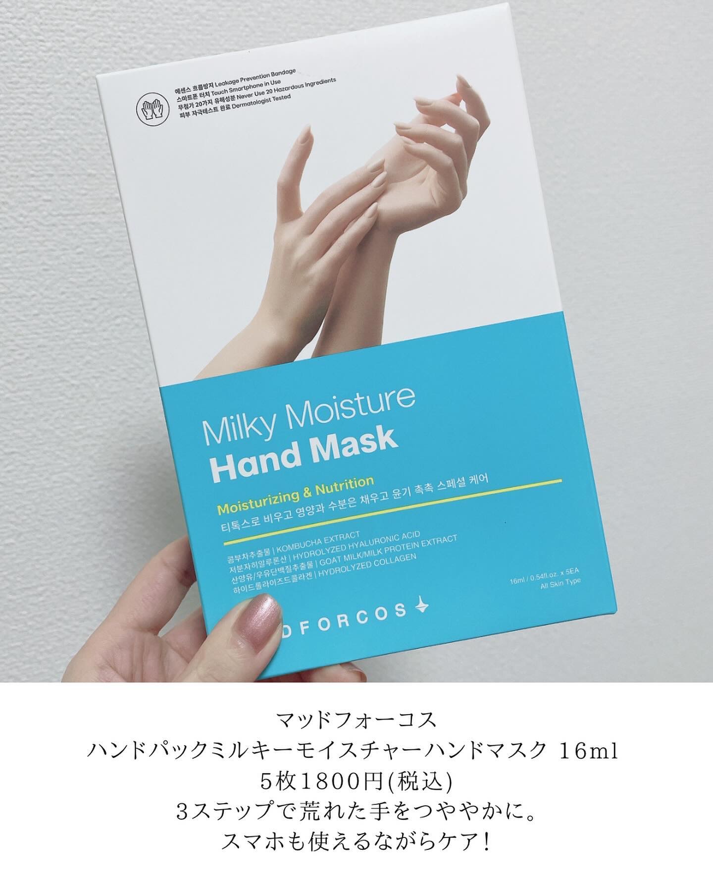 ミルキーモイスチャーハンドマスク/MADFORCOS/ハンドクリームを使ったクチコミ（2枚目）