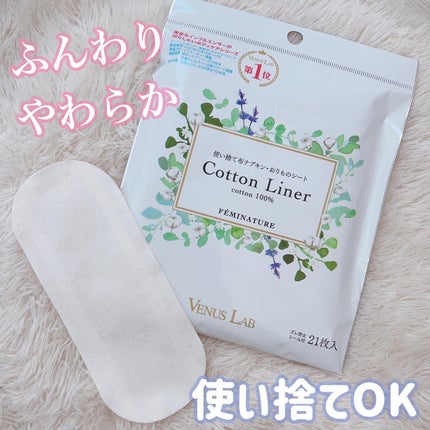 フェミナチュールコットンライナー/ヴィーナスラボ/おりものシートを使ったクチコミ(1枚目)