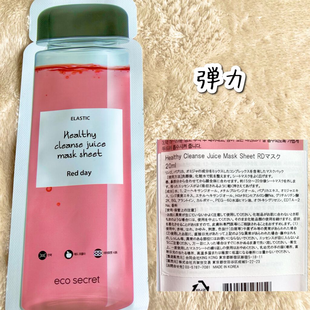 ヘルシークレンズジュースマスクパック/eco secret/シートマスク・パックを使ったクチコミ(5枚目)