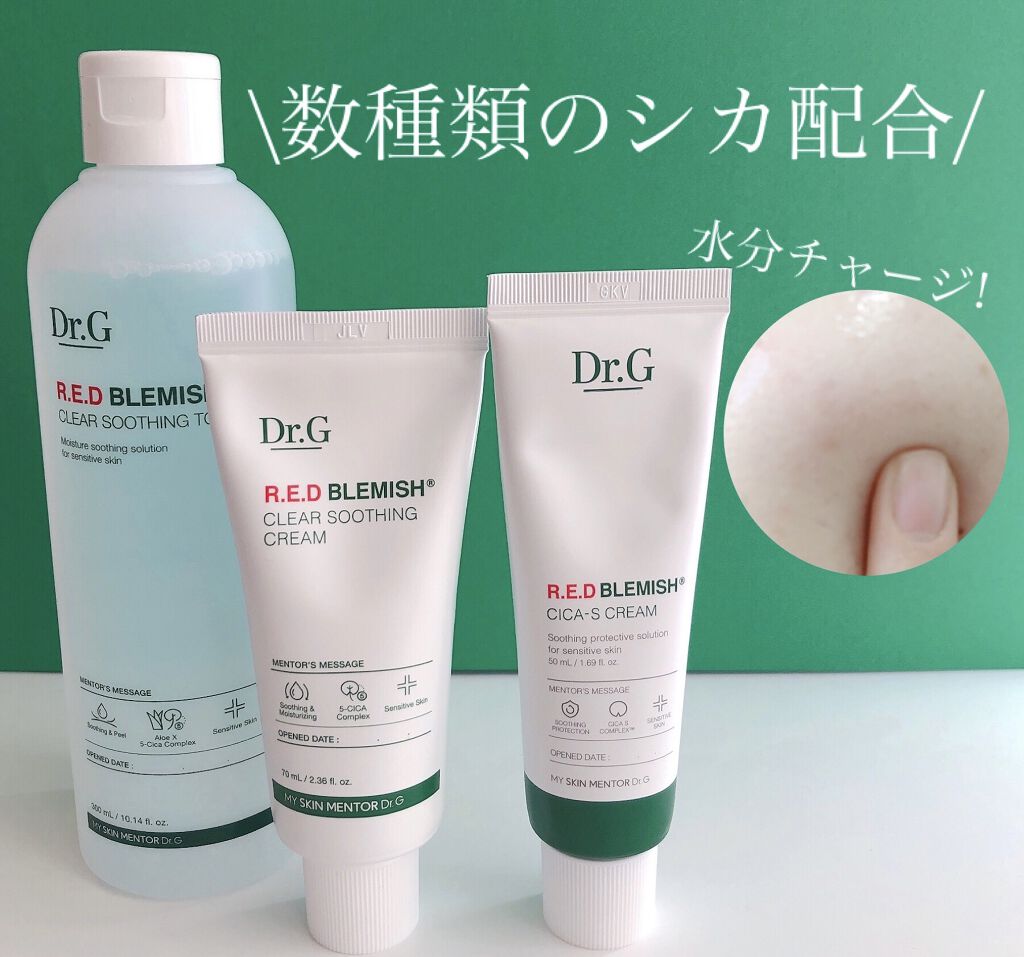 レッドB・Cスムージングクリーム/Dr.G/フェイスクリームを使ったクチコミ（1枚目）