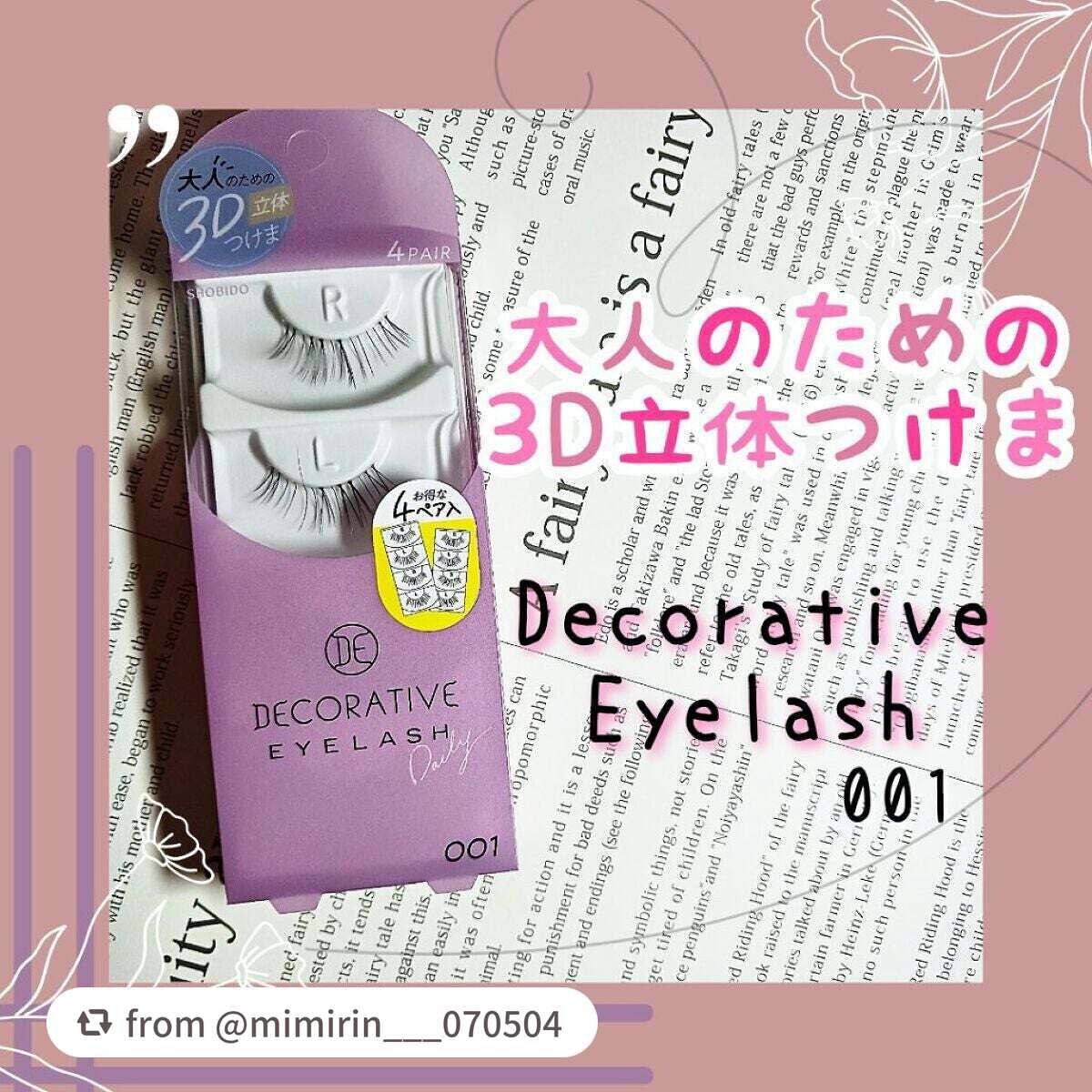 デコラティブアイラッシュ/Decorative Eyes/その他を使ったクチコミ(1枚目)