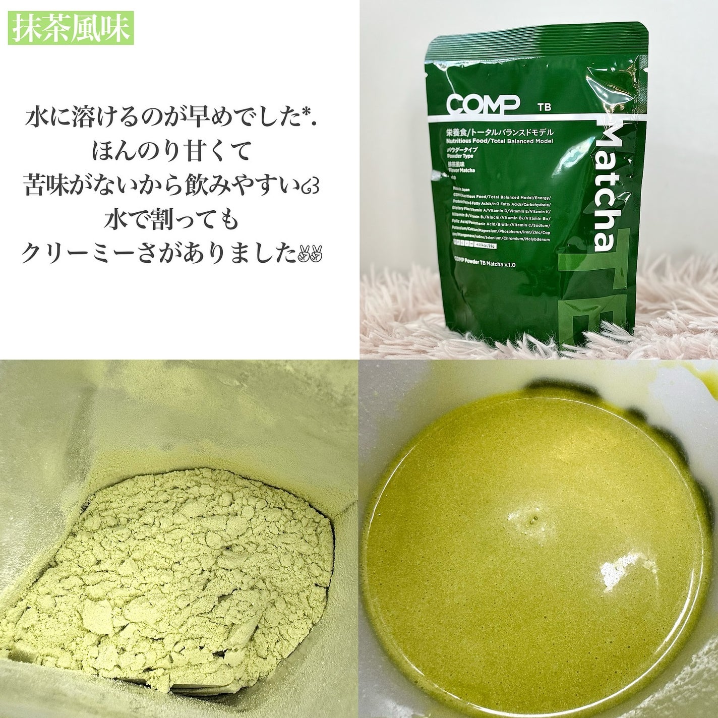 COMPパウダー トータルバランスドモデル おさつどきっ風味 1.0/COMP/完全栄養食を使ったクチコミ(4枚目)