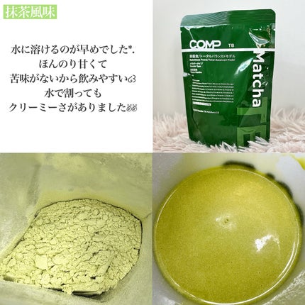 COMPパウダー トータルバランスドモデル おさつどきっ風味 1.0/COMP/完全栄養食を使ったクチコミ(4枚目)