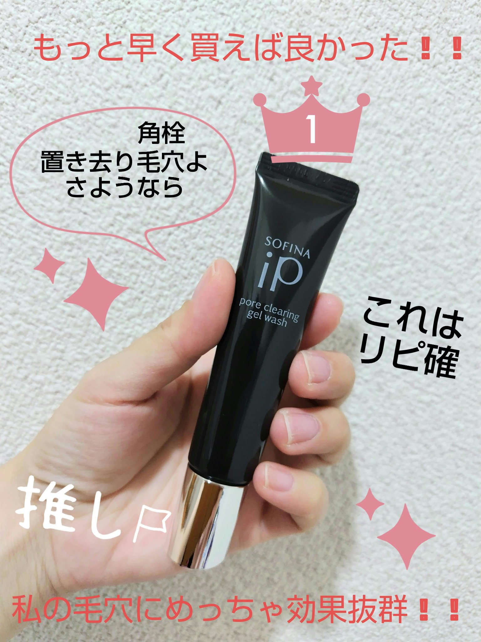 ソフィーナ iP ポア クリアリング ジェル ウォッシュ/SOFINA iP/その他洗顔料を使ったクチコミ（1枚目）