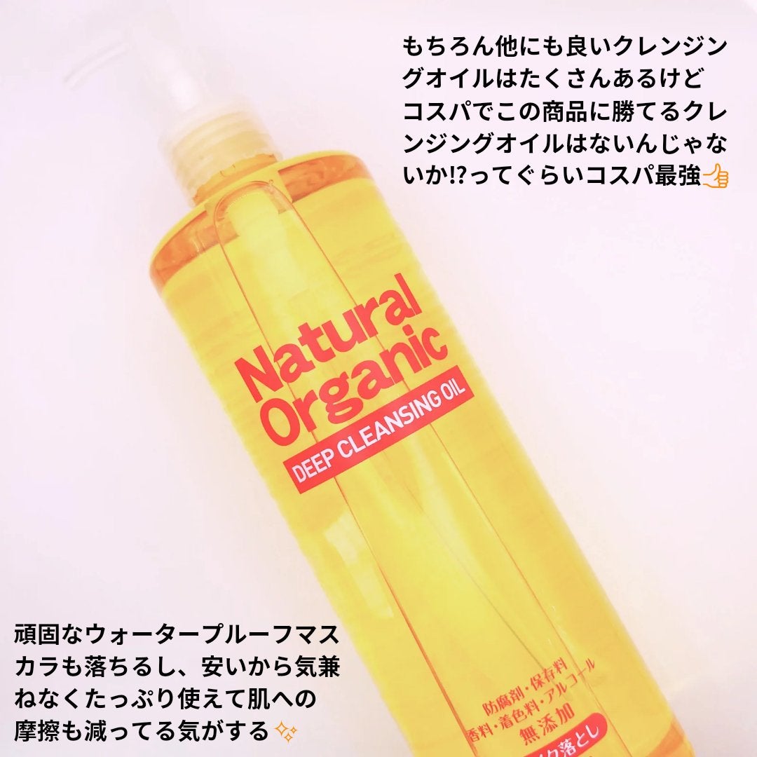 ナチュラルオーガニックディープクレンジングオイル/ドン・キホーテプライベートブランド 情熱価格/オイルクレンジングを使ったクチコミ(4枚目)