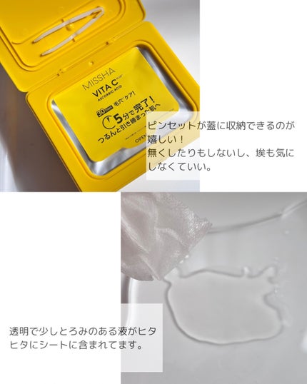 ミシャ ビタシープラス デイリーマスク【日本処方】/MISSHA/シートマスク・パックを使ったクチコミ(3枚目)