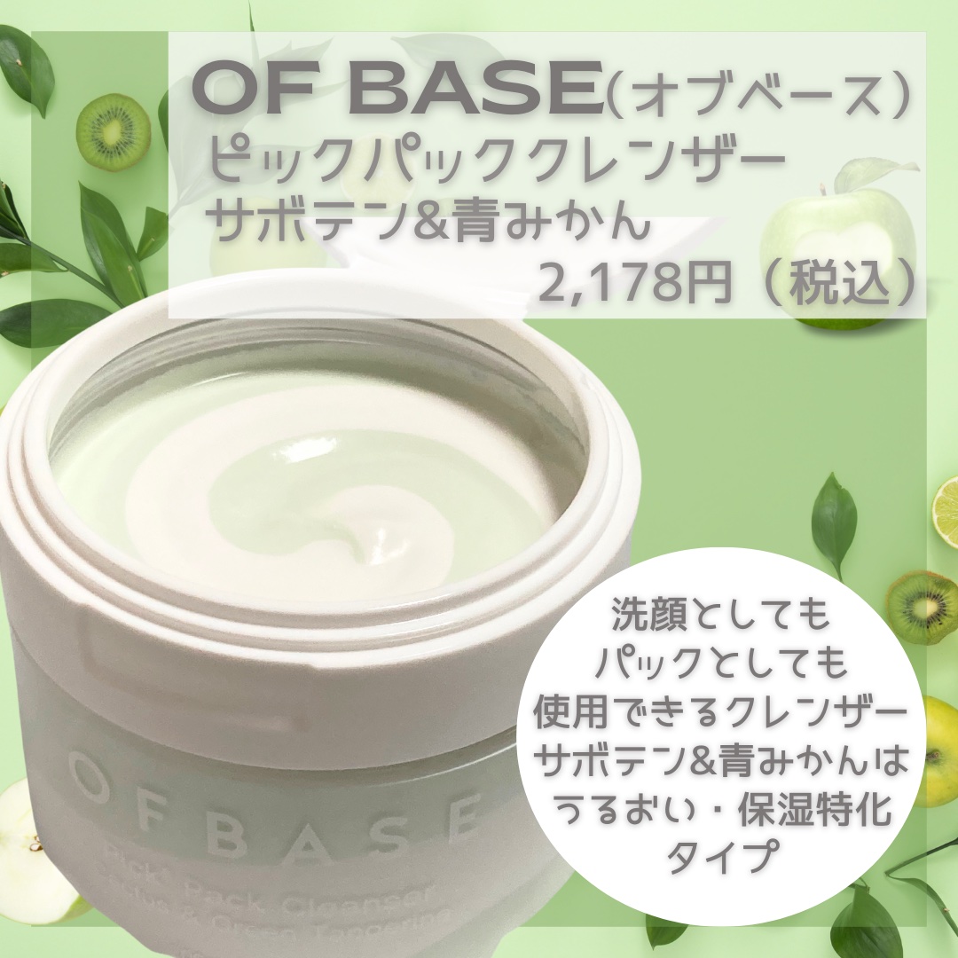 ピックパック クレンザー サボテン&青みかん/OFBASE/洗い流すパック・マスクを使ったクチコミ（2枚目）
