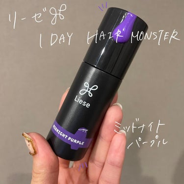 1DAY HAIR MONSTER/リーゼ/ヘアカラーを使ったクチコミ（1枚目）