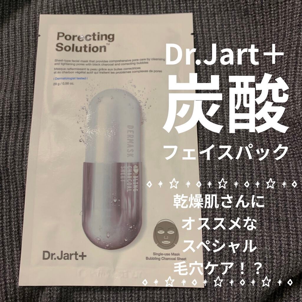 ドクタージャルト Porecting Solution/Dr.Jart+/シートマスク・パックを使ったクチコミ(1枚目)