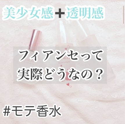 ボディミスト ピュアシャンプーの香り【パッケージリニューアル】/フィアンセ/香水(レディース)を使ったクチコミ(1枚目)