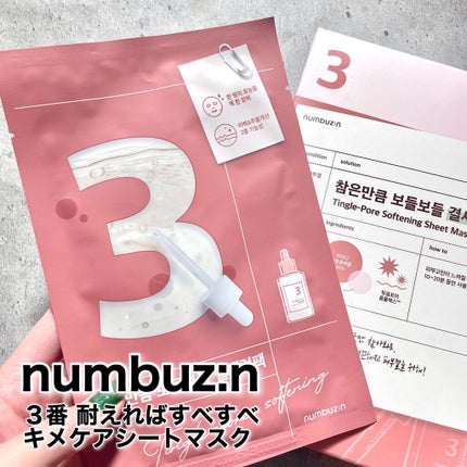 3番 すべすべキメケアシートマスク/numbuzin/シートマスク・パックを使ったクチコミ(1枚目)