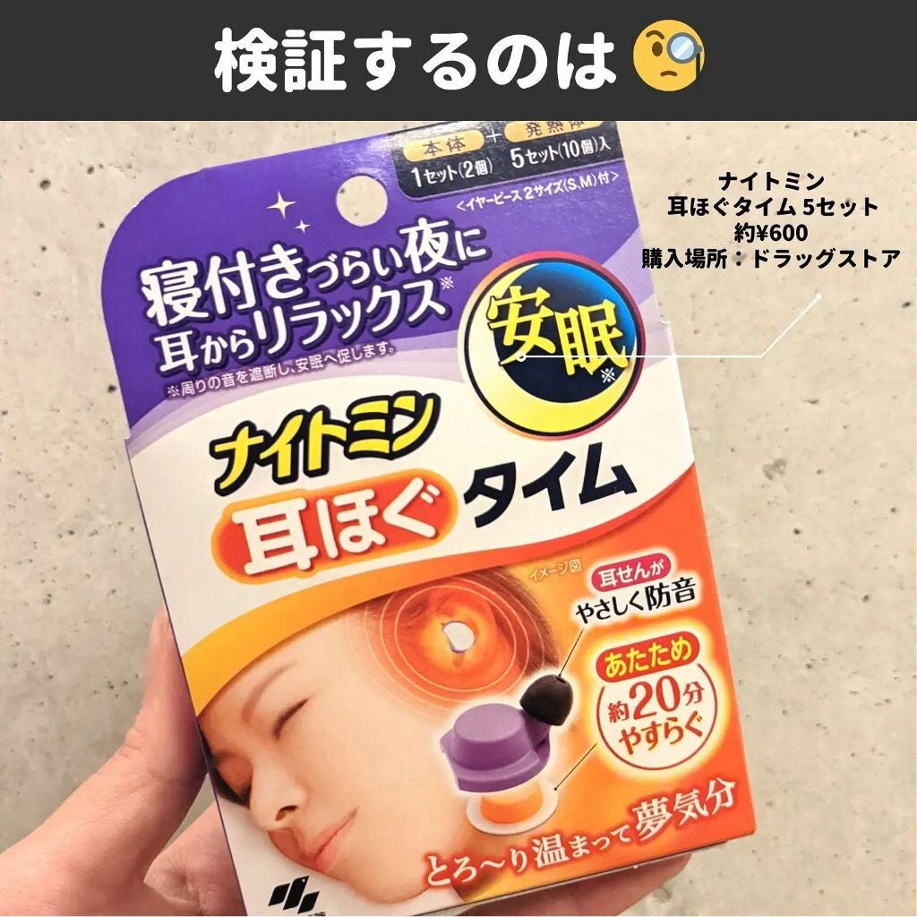 ナイトミン 耳ほぐタイム/小林製薬/その他を使ったクチコミ(2枚目)